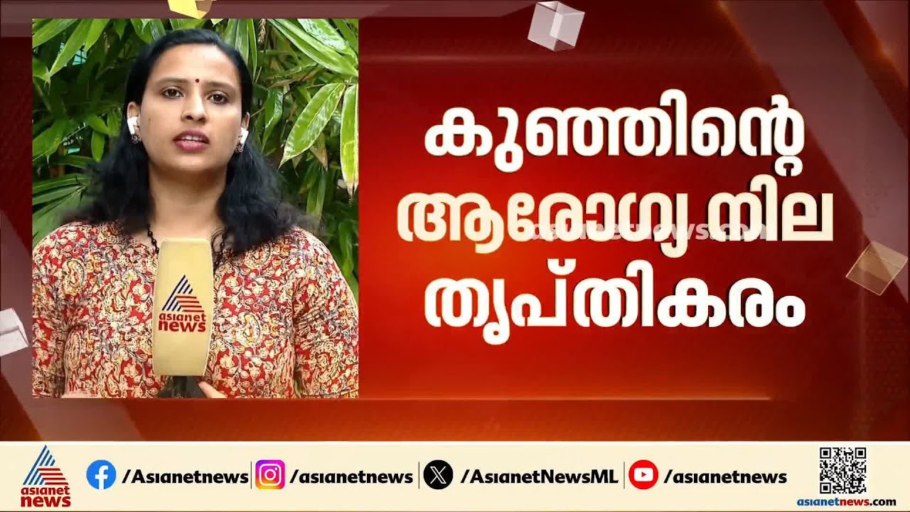 കൊച്ചി ഫോറം മാളിന് സമീപം മണിക്കൂറുകൾ പ്രായമുള്ള നവജാത ശിശുവിനെ ഉപേക്ഷിച്ച നിലയിൽ കണ്ടെത്തി