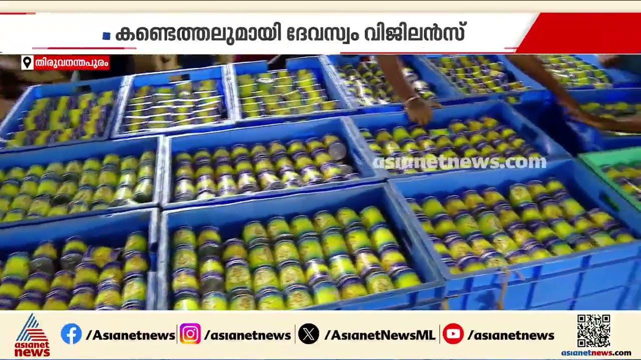 ശബരിമലയിലെ മെയിൻ സ്റ്റോറിലേക്ക് സാധന സാമഗ്രഹികൾ വാങ്ങിയതിൽ വൻ ക്രമക്കേട് | Sabarimala