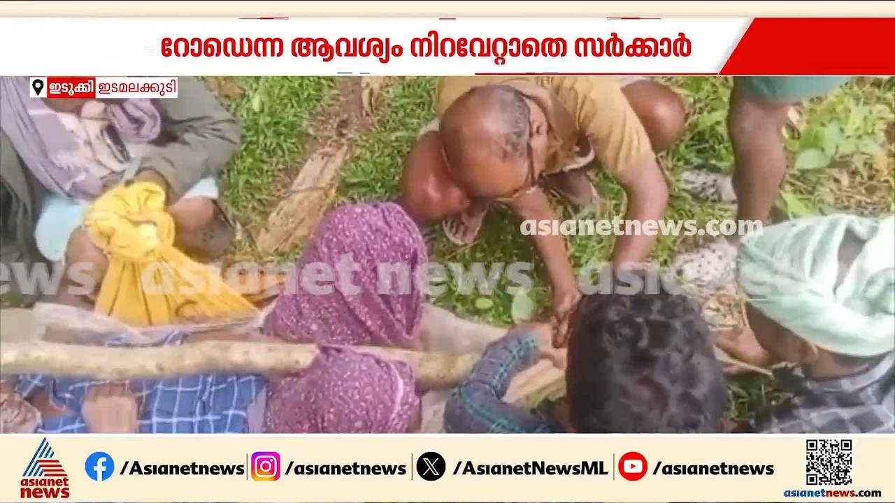 ബാക്കിയുള്ള സ്ഥലങ്ങൾ പോലെ ഇടമലക്കുടിയെ കാണാൻ കഴിയില്ല, അവരുടെ ആവശ്യം ന്യായമാണ്: എ രാജ | A Raja