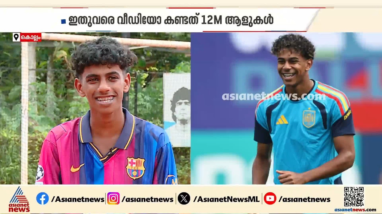 ലക്ഷ്മിയമ്മാള്‍... അല്ലേ? സ്പാനിഷ് താരം ലമിന്‍ യമാലിന് ഒരു മലയാളി അപരന്‍