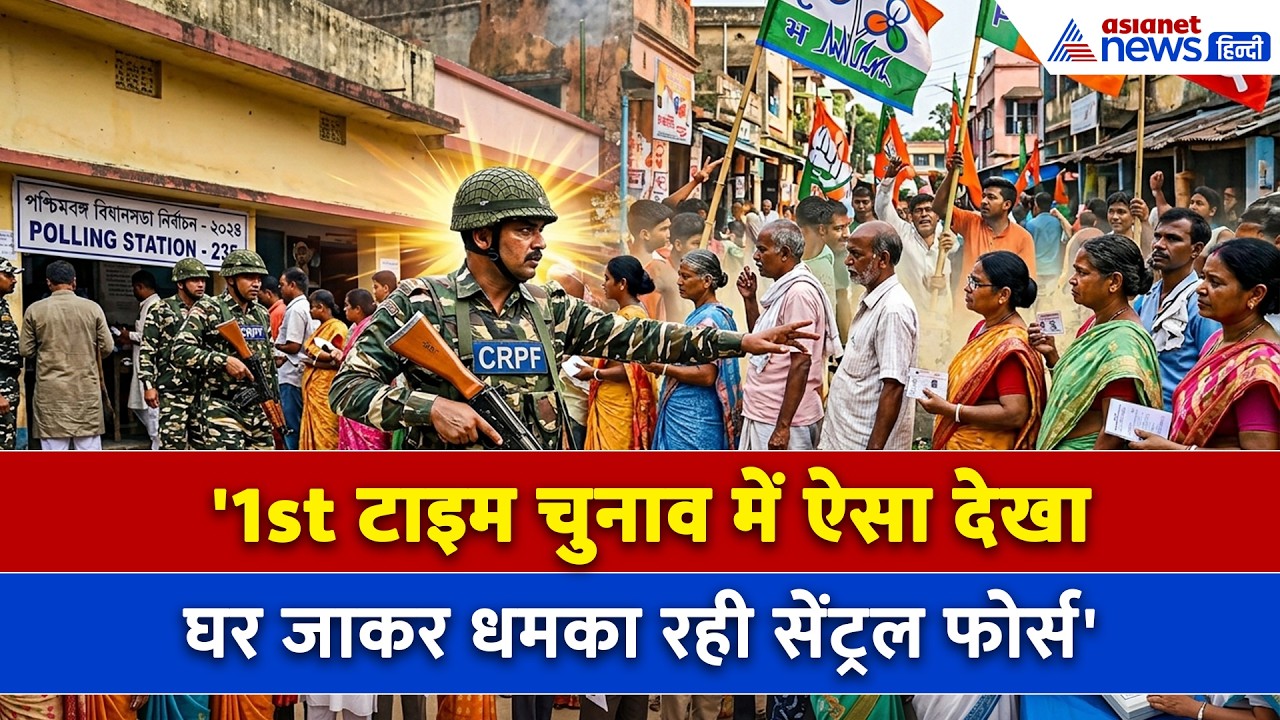West Bengal Elections: 'घर जाकर धमकी' TMC नेता Mamata Thakur का Central Force-BJP पर गंभीर आरोप