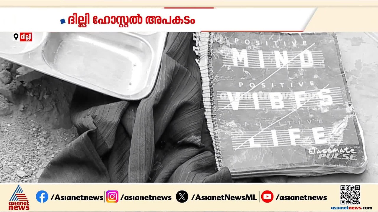 ദുരന്തമുഖത്തെ അവശേഷിക്കുന്ന ശേഷിപ്പുകൾ; കണ്ണീരായി ദില്ലി കെട്ടിട അപകടത്തിലെ കാഴ്ചകൾ