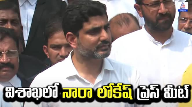 Nara Lokesh Press Meet in Visakhapatnam