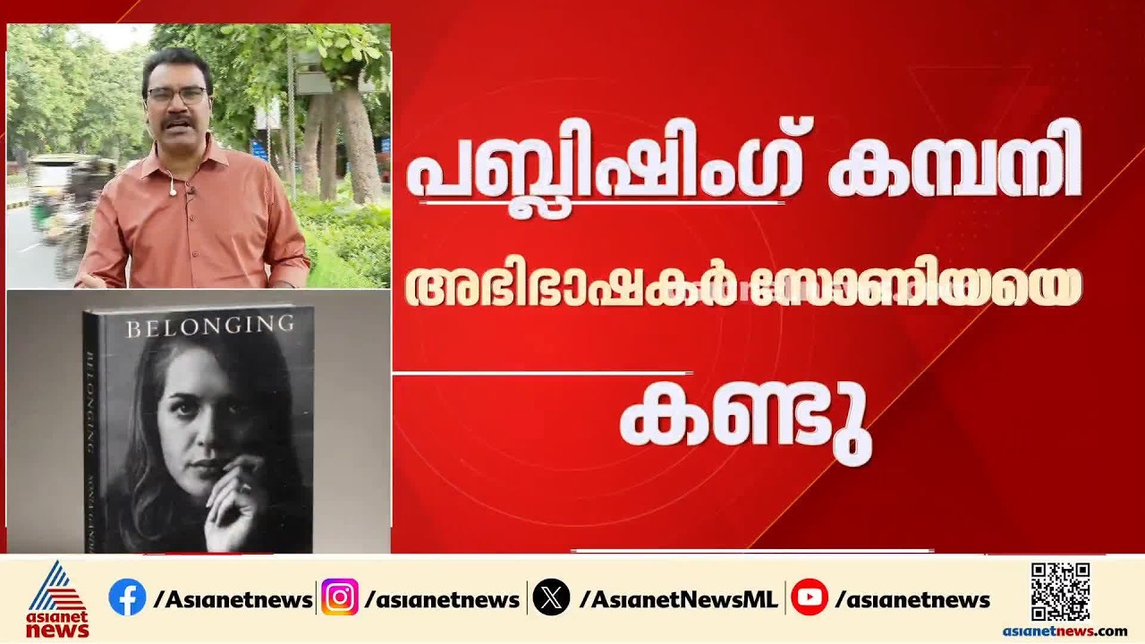 'ഉള്ളടക്കം മാറ്റാൻ ബാഹ്യസമ്മർദ്ദം ഉണ്ടായിരുന്നില്ല';  പ്രതികരണവുമായി പെൻ​​ഗ്വിൻ ഹൗസ്