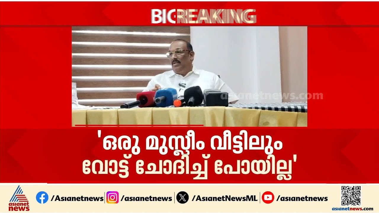 മണ്ഡലത്തിലെ ഒരൊറ്റ മുസ്ലീം വീട്ടിലും വോട്ട് ചോദിച്ച് കയറിയിട്ടില്ല: NDA സ്ഥാനാർത്ഥി