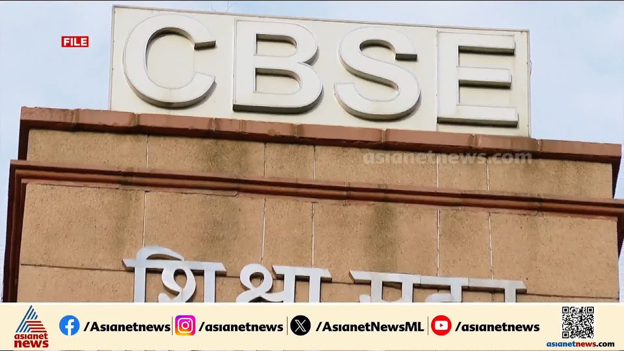 CBSE പുനർമൂല്യനിർണ്ണയത്തിനെതിരായി പരാതികൾ കുന്നുകൂടുന്നു | CBSE Exam