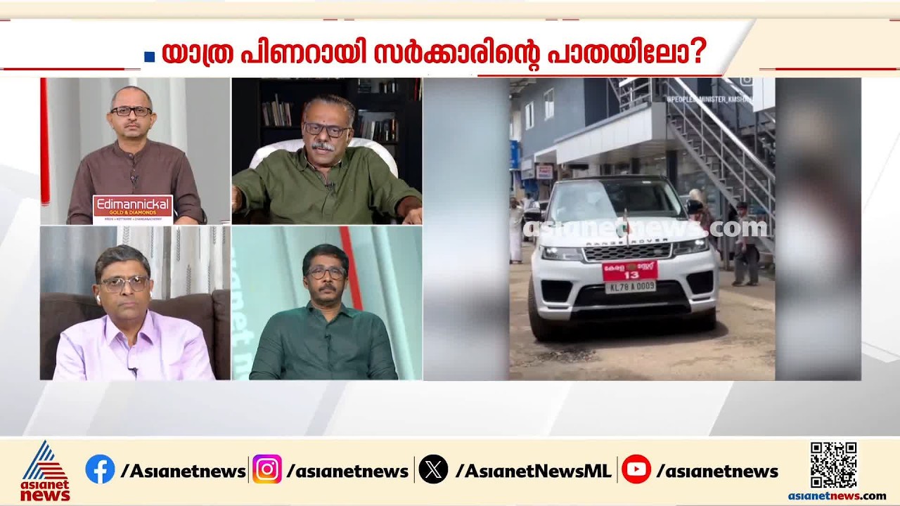 മുഖ്യമന്ത്രി ഇത്തരം സൗജന്യങ്ങൾ ആർക്ക് വേണ്ടിയാണ് വാങ്ങുന്നത്?: ജോസഫ് സി മാത്യു
