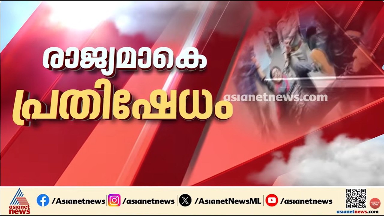 തെരഞ്ഞെടുപ്പ് കമ്മീഷനിലെ ഭിന്നത; രാജ്യമാകെ പ്രതിഷേധം | Gyanesh Kumar | Chief Election Commissioner