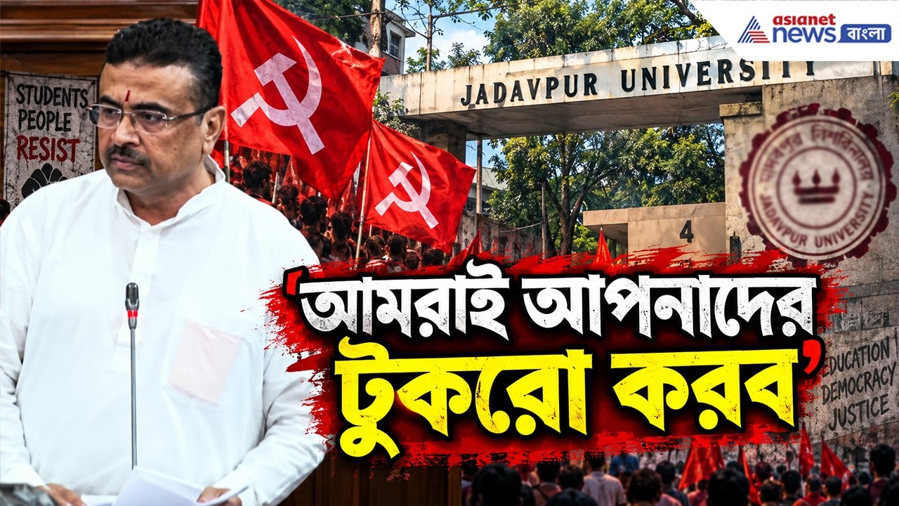 'কড়া মাপের ওষুধ দিতে হবে আপনাদের' বামেদের চরম হুঁশিয়ারি শুভেন্দুর | Suvendu Adhikari on CPIM