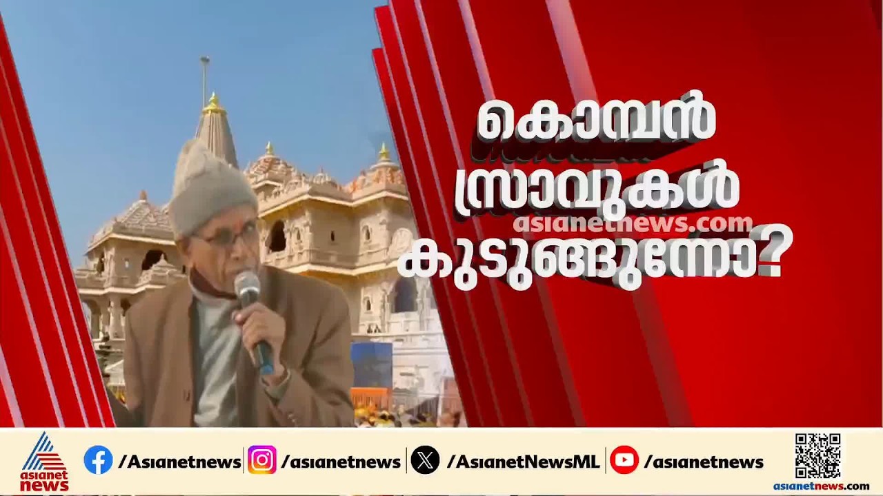 അയോധ്യക്ഷേത്ര കൊളളയിൽ ഉന്നതരിലേക്കും അന്വേഷണം; ചമ്പത്ത് റായിയുടെ രാജി അം​ഗീകരിച്ചു | Ayodhya