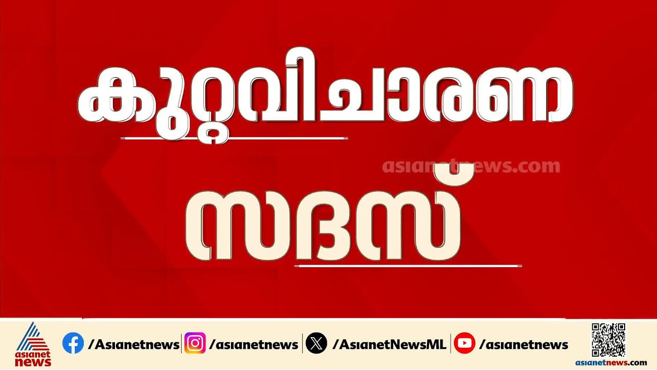 കൽപ്പറ്റയിലെ ബൂത്തുകളിൽ കോൺഗ്രസിനെതിരെ കുറ്റവിചാരണ സദസുകൾ നടത്താൻ LDF