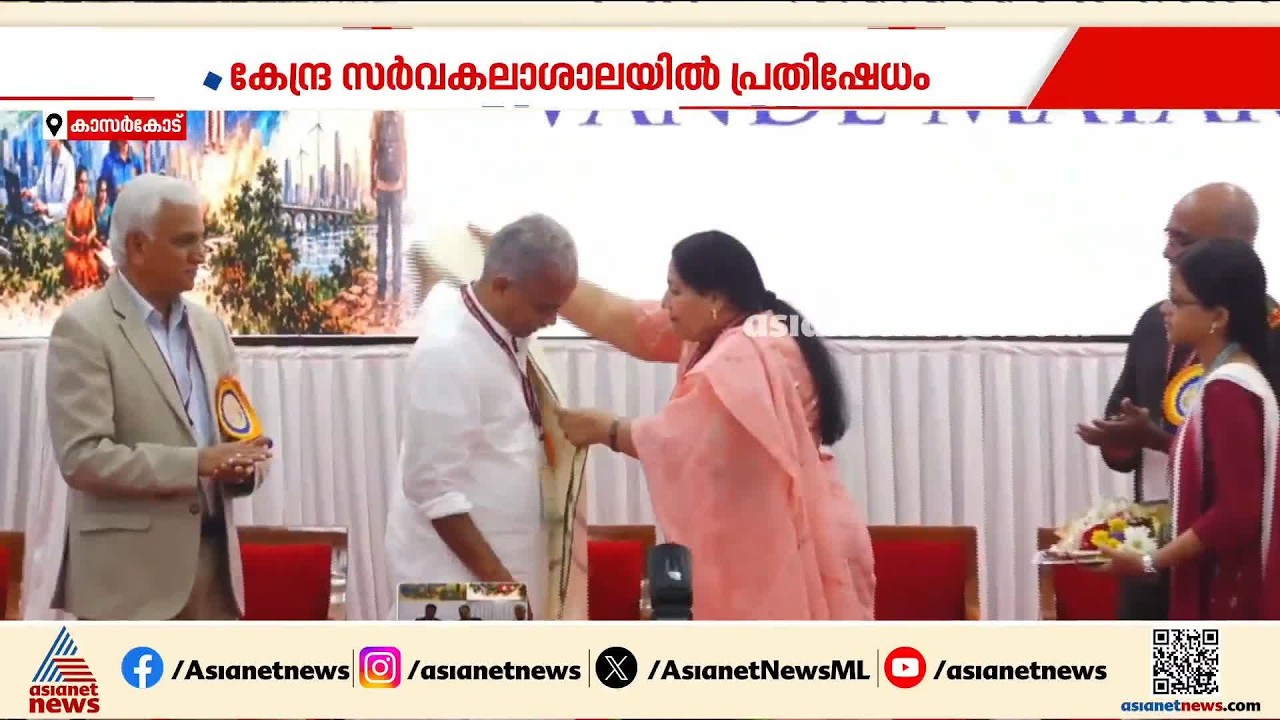 സംഘപരിവാർ ബന്ധമുളളവർ സെമിനാറിൽ; കേന്ദ്രസർവകലാശാലയിൽ പ്രതിഷേധവുമായി SFI, MSF വിദ്യാർത്ഥി സംഘടനകൾ
