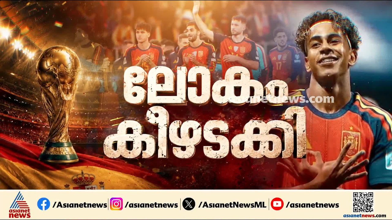 ഒടുവിൽ അർ‌ജന്റീന വീണു... സ്പെയിൻ ലോകചാമ്പ്യൻമാർ...