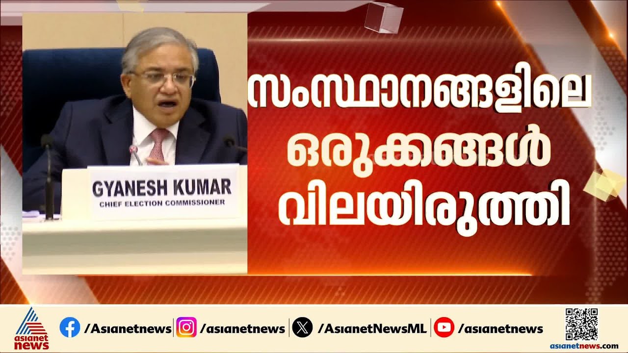 ECINET ആപ്പിൽ എല്ലാ പോളിങ് വിവരങ്ങളും ലഭ്യമാകും: തെരഞ്ഞെടുപ്പ് കമ്മീഷൻ | Election Commission