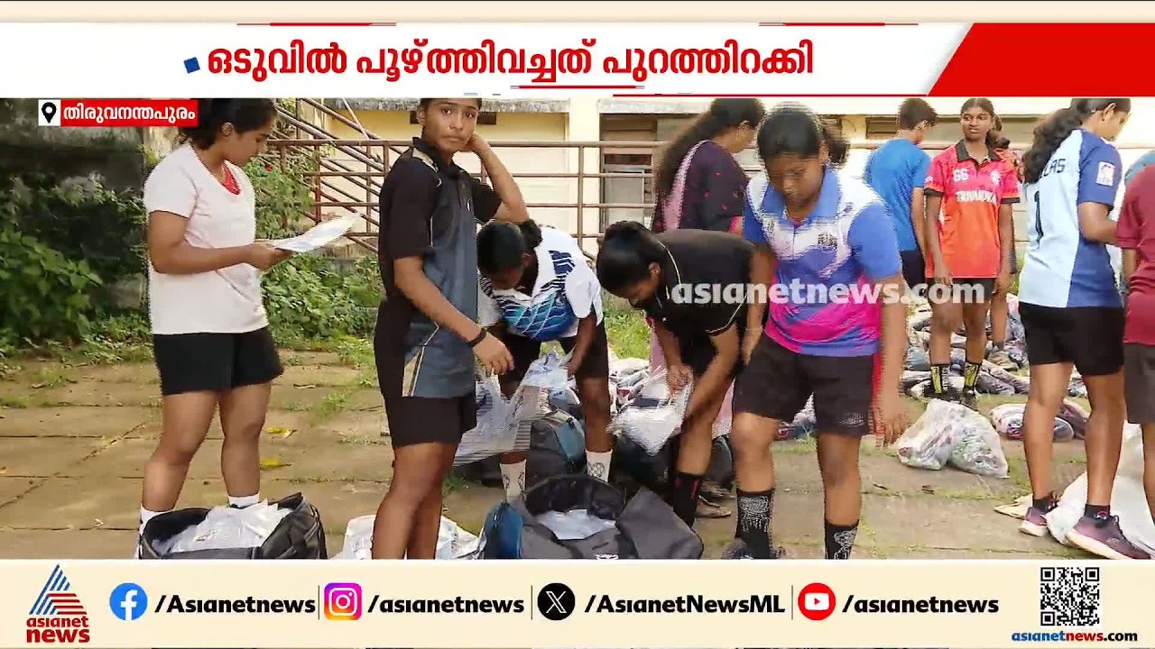 അന്വേഷണം തുടങ്ങിയതിന് പിന്നാലെ പൂഴ്ത്തിയ കായിക ഉപകരണങ്ങൾ പുറത്തിറക്കി സ്പോര്‍ട്ട്സ് കൗൺസിൽ