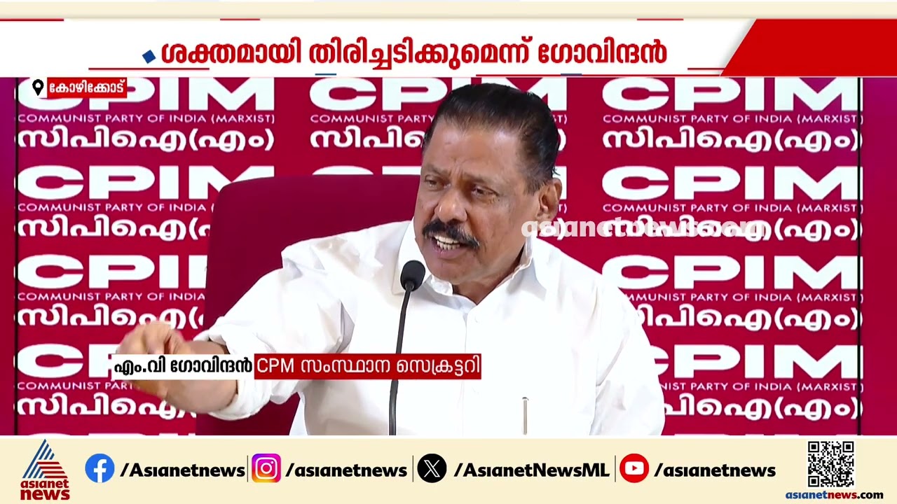 കാലിക്കറ്റ് സര്‍വകലാശാല UDSF-SFI സംഘര്‍ഷം; തിരിച്ചടിക്കുമെന്ന് എംവി ഗോവിന്ദന്‍ | Calicut university
