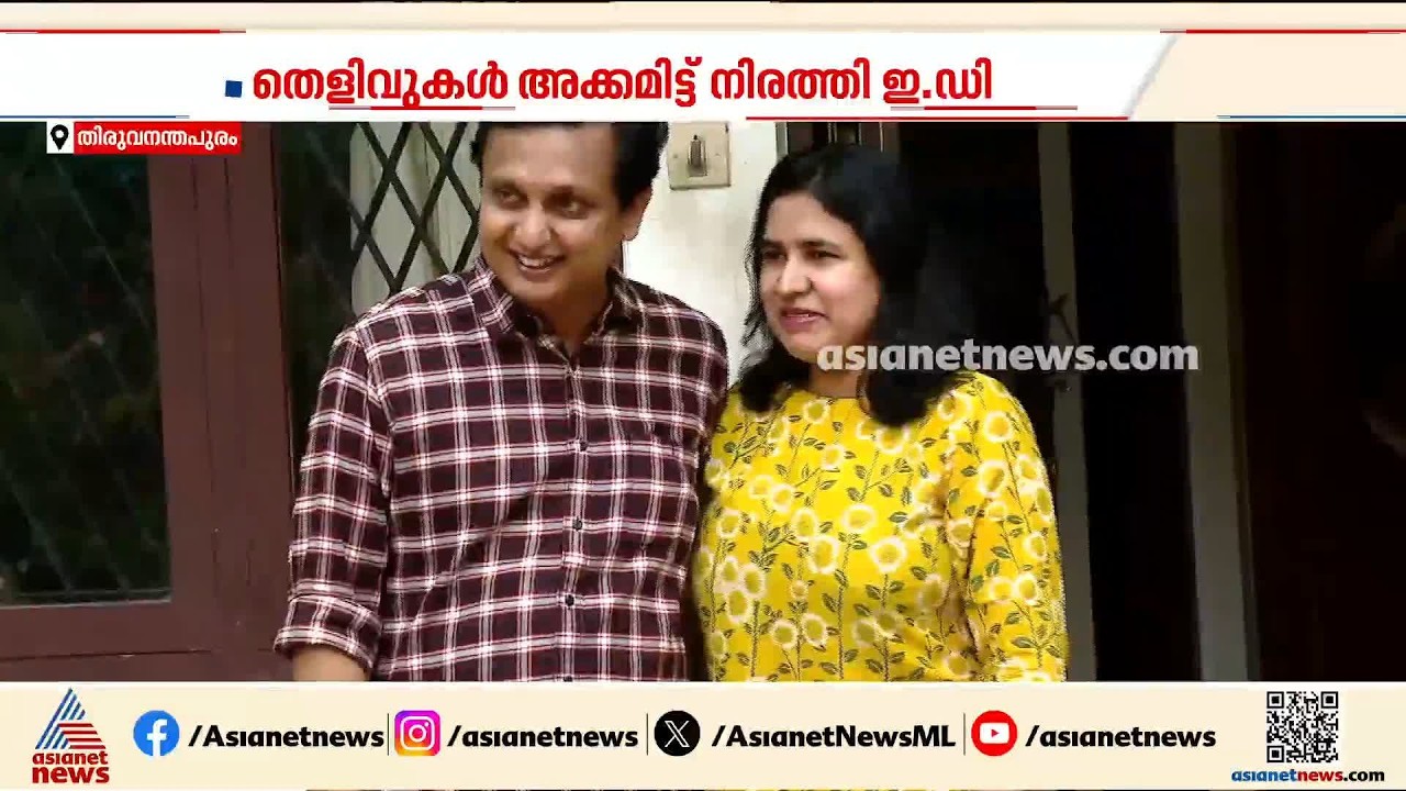മാസപ്പടി കേസ്; പിണറായിക്കും വീണയ്ക്കും റിയാസിനും എതിരെ കേസെടുക്കണമെന്ന് ഇഡി | Pinarayi | ED | Veena