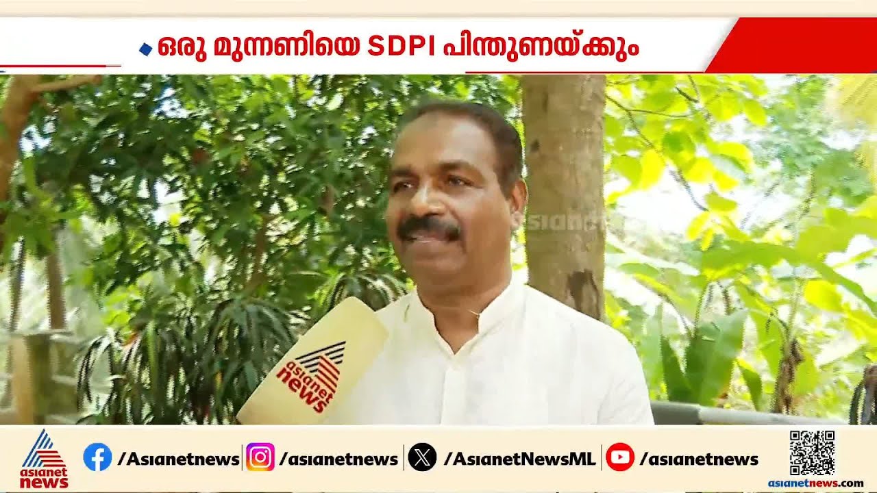 'ആരെ പിന്തുണയ്ക്കണമെന്ന് തീരുമാനിച്ചിട്ടില്ല,ഒരു രാഷ്ട്രീയ പാര്‍ട്ടിയും പിന്തുണ ആവശ്യപ്പെട്ടിട്ടില്ല
