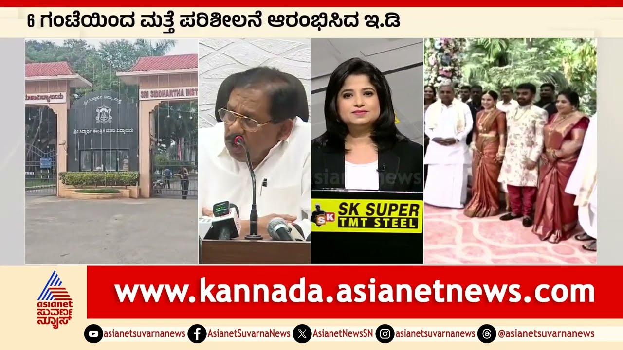 Ranya Rao ಕೇಸ್ ಸಂಬಂಧ 16 ಕಡೆ ರೇಡ್ ; G Parameshwaraಗೂ ಶಾಕ್ । Suvarna News