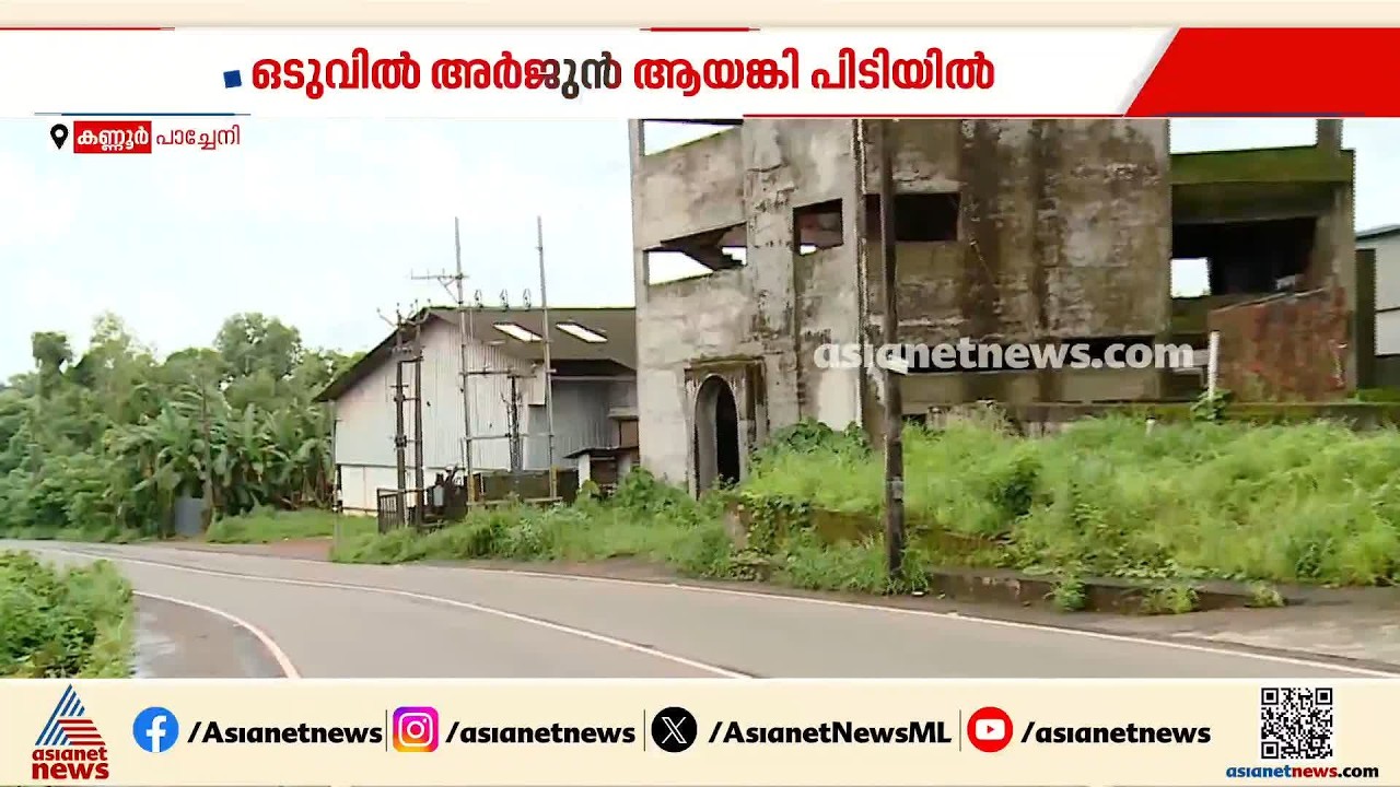 ഓട്ടോയിൽ നിന്ന് കാറിലേക്ക് മാറി രക്ഷപ്പെടാൻ നീക്കം; രഹസ്യവിവരത്തിൽ അർജുൻ ആയങ്കിയെ പൂട്ടി