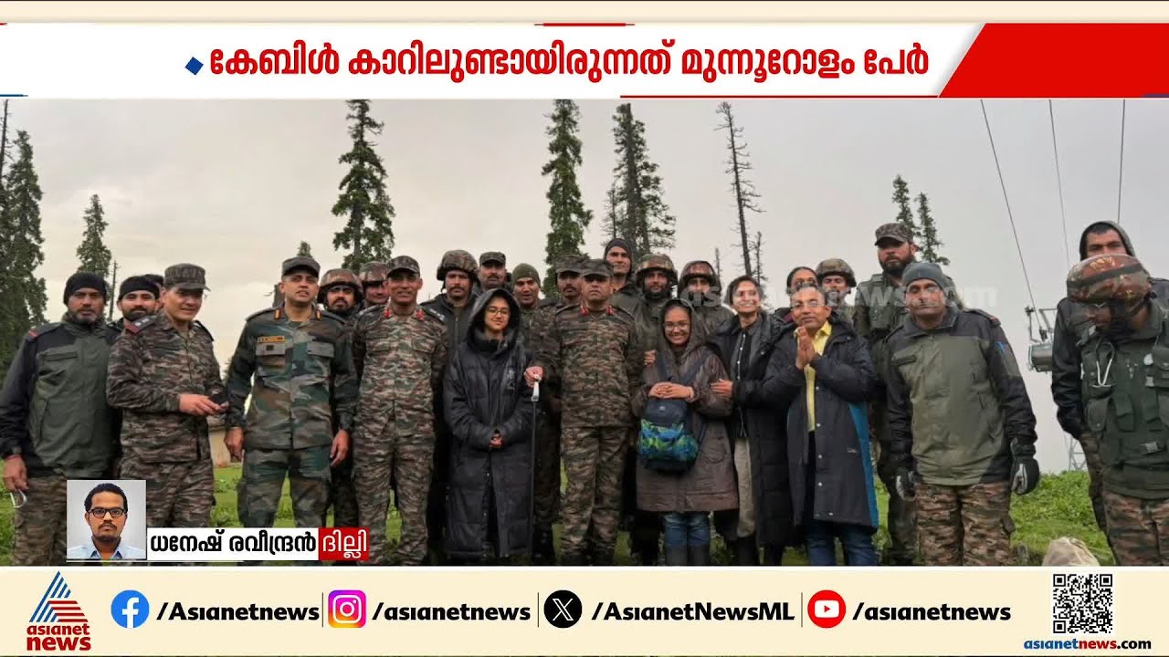 ​ഗുൽമാർ​ഗിൽ കേബിൾ കാർ കുടുങ്ങിയ സംഭവം; രക്ഷാപ്രവർത്തനം പൂർത്തിയായി