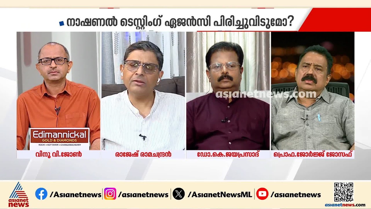 'ചോദ്യപേപ്പർ കുംഭകോണമാണ് നടന്നിരിക്കുന്നത്, NTAയുടെ ലക്ഷ്യം പൈസ ഉണ്ടാക്കുക മാത്രമായി മാറി'|News Hour