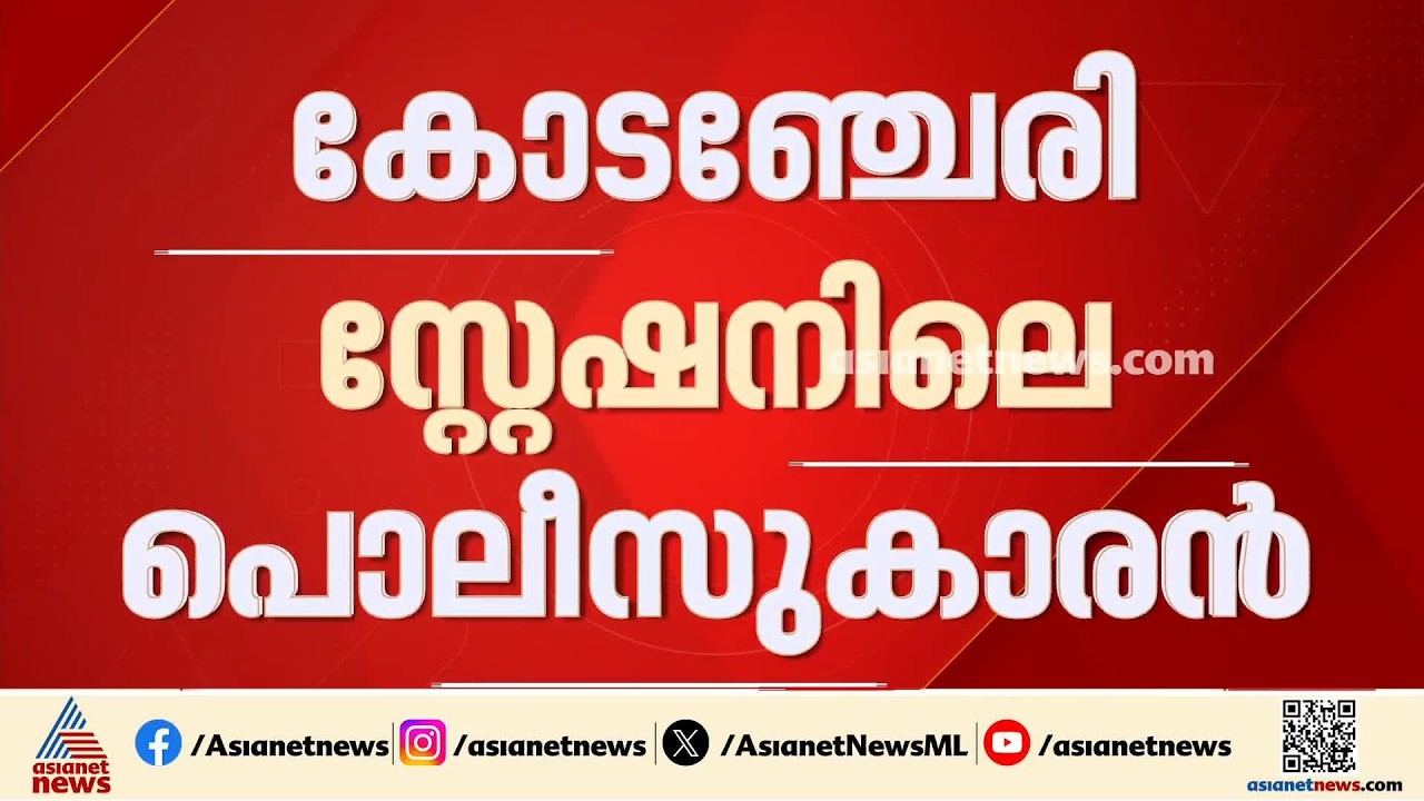 സ്പായിൽ എത്തി ഭീഷണിപ്പെടുത്തി പണം കൈക്കലാക്കിയെന്ന ആരോപണം; പൊലീസുകാരന് സസ്പെൻഷൻ