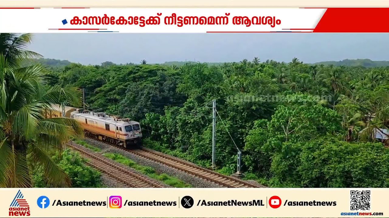 അതിവേഗ റെയിൽ കണ്ണൂരിൽ അവസാനിപ്പിക്കാതെ കാസർകോട്ടേക്കും നീട്ടണം; ചേംബർ ഓഫ് കൊമേഴ്‌സ്