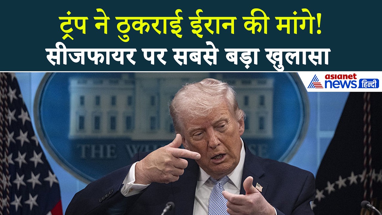 9 अप्रैल सुबह की बड़ी खबरें: Donald Trump ने कूड़ेदान में फेंकी ईरान की 10 शर्तें