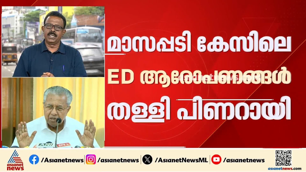 'ഹവാല ഇടപാട് നടത്തിയിട്ടില്ല'; ഇരുകൈകളും ഉയര്‍ത്തി വീണ്ടും കടുപ്പിച്ച് പിണറായി വിജയൻ