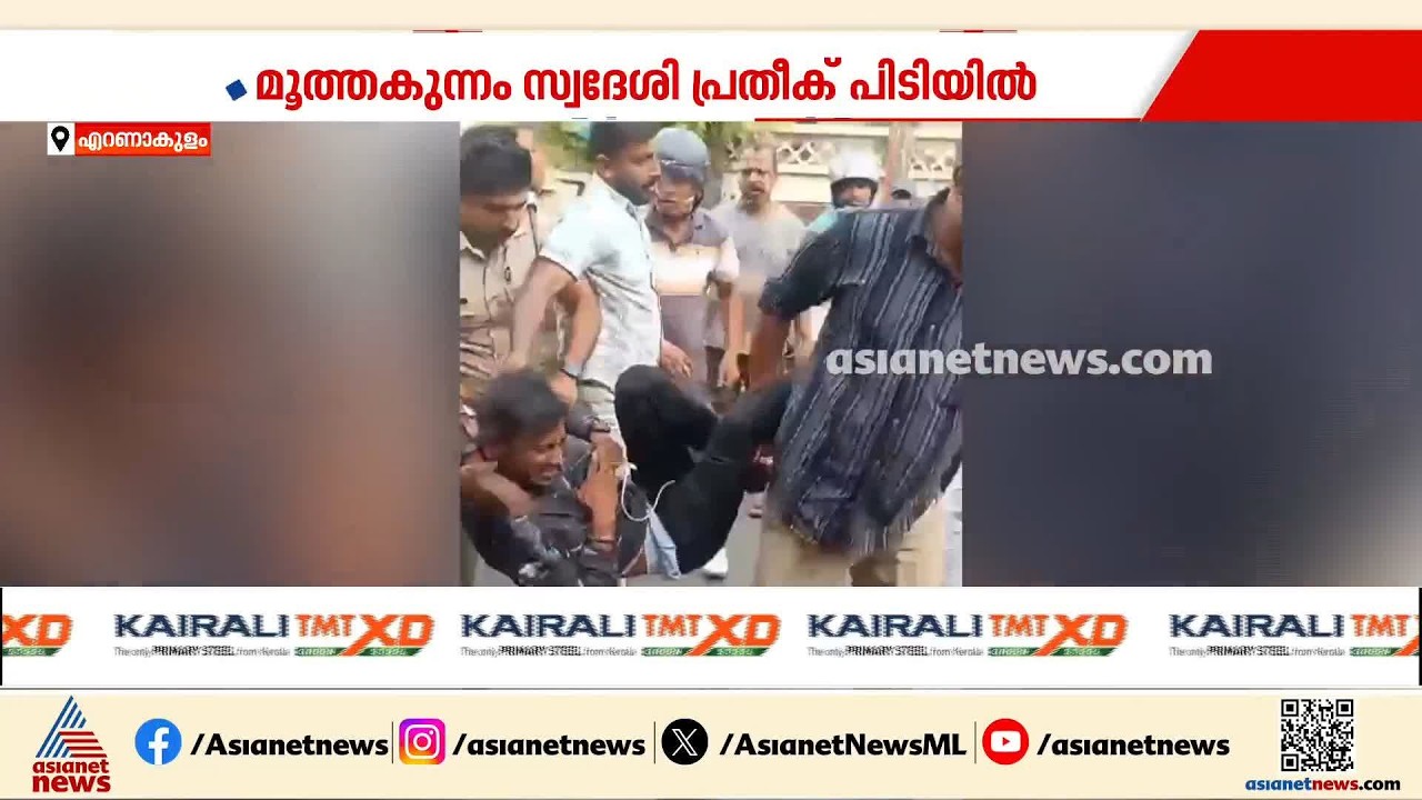 പരിശോധനയ്ക്കിടെ ലഹരി കടത്ത് വാഹനം ഉപയോ​ഗിച്ച് പൊലീസിനെ ഇടിച്ചുവീഴ്ത്തി; പ്രതി കസ്റ്റഡിയിൽ| Drug Bust