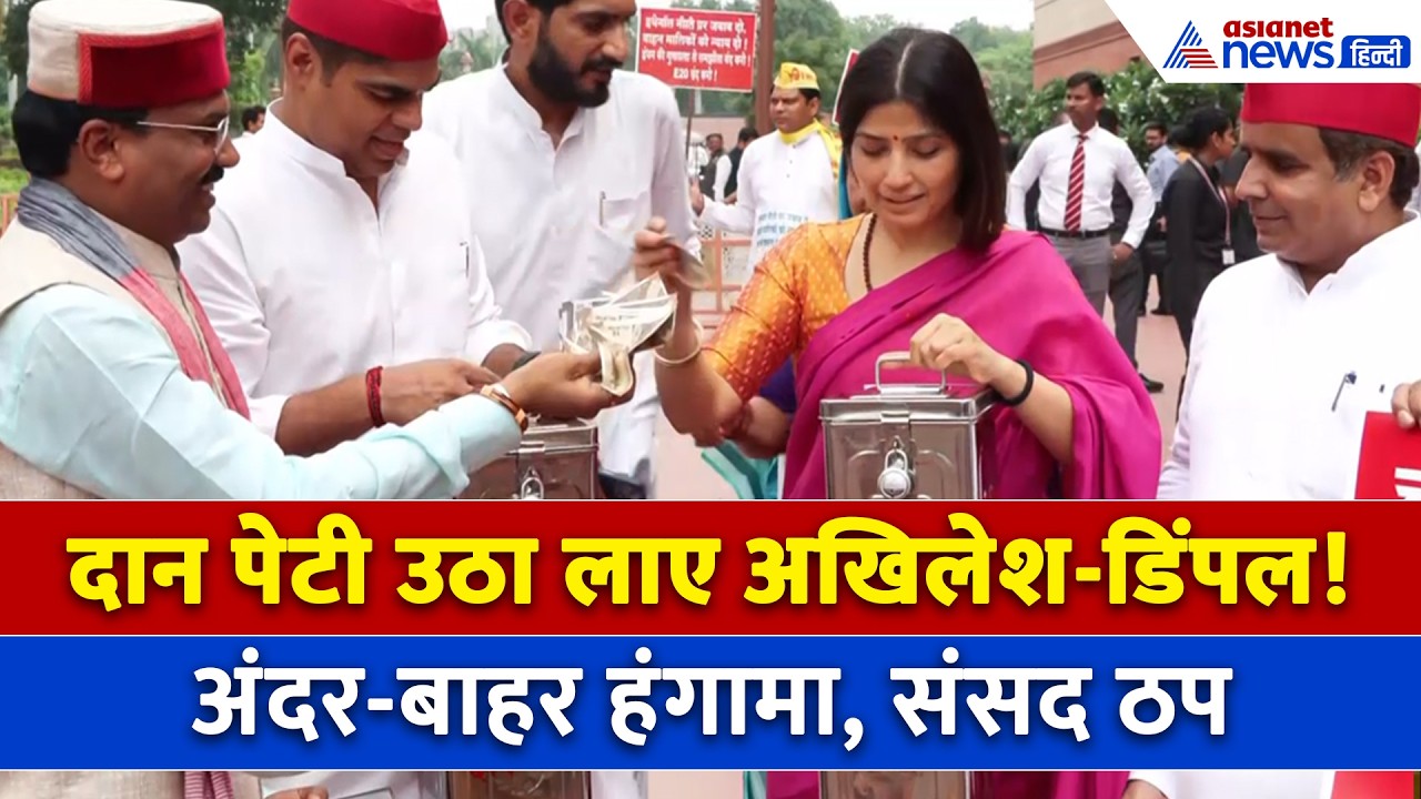 संसद के अंदर छात्रों को लेकर हंगामा, बाहर सपा का प्रदर्शन | Akhilesh Yadav | CJP Protest