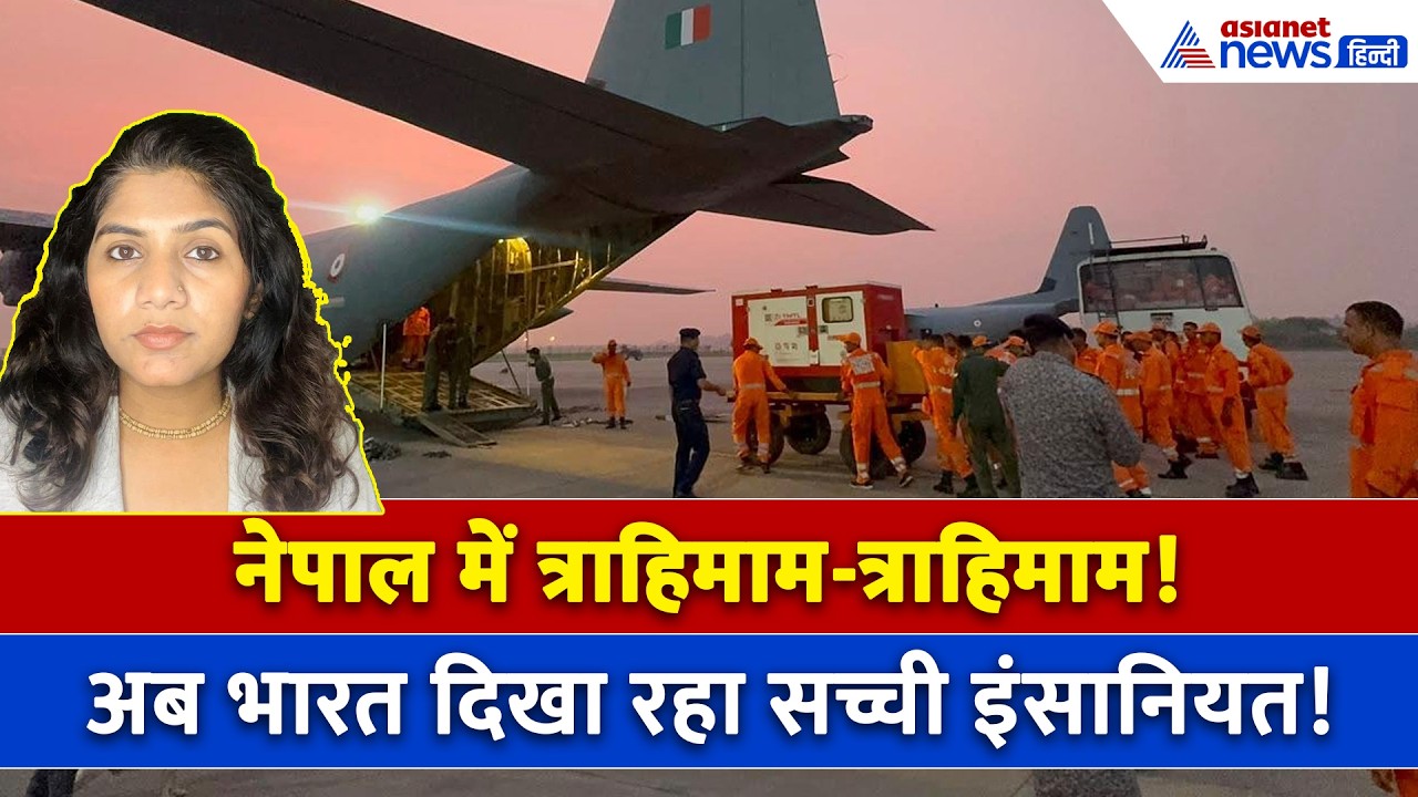 27 अगस्त सुबह की बड़ी खबरें:  नेपाल के लिए ताबड़तोड़ मदद भेज रहा भारत । Nepal Flood Update