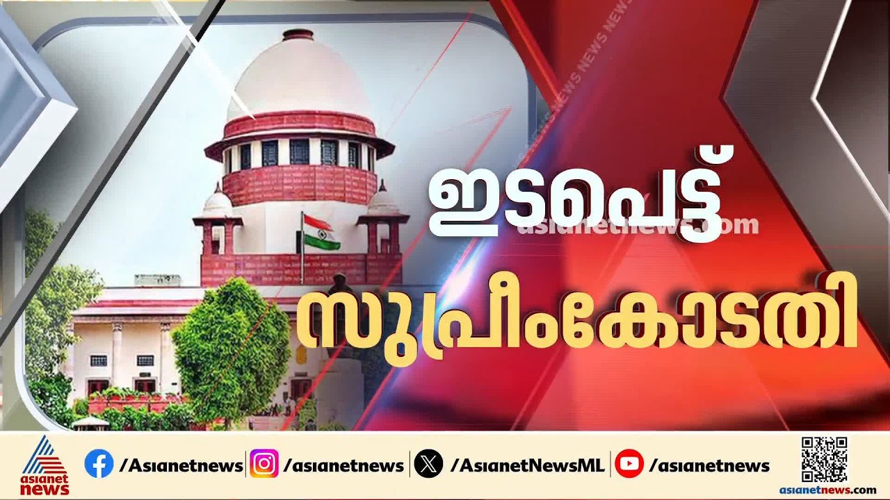 എസ്ഐആറിലെ ഹർജികളിൽ തെര. കമ്മീഷനും കേന്ദ്രസർക്കാരിനും നോട്ടീസ് അയച്ച് സുപ്രീംകോടതി | Supreme Court