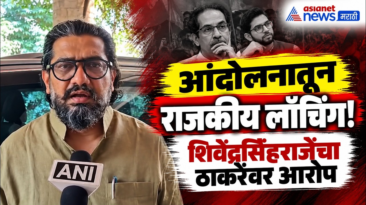 MPSC Protest | MPSC आंदोलनावर शिवेंद्रसिंहराजे भोसले यांची माहिती