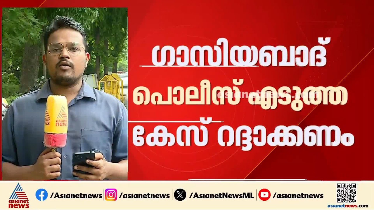 ​ഗാസിയാബാദ് പൊലീസ് എടുത്ത കേസ് റദ്ദാക്കണം; ആവശ്യവുമായി മാധ്യമപ്രവർത്തകൻ അഭിഷേക് ഉപാധ്യായ | UP Police