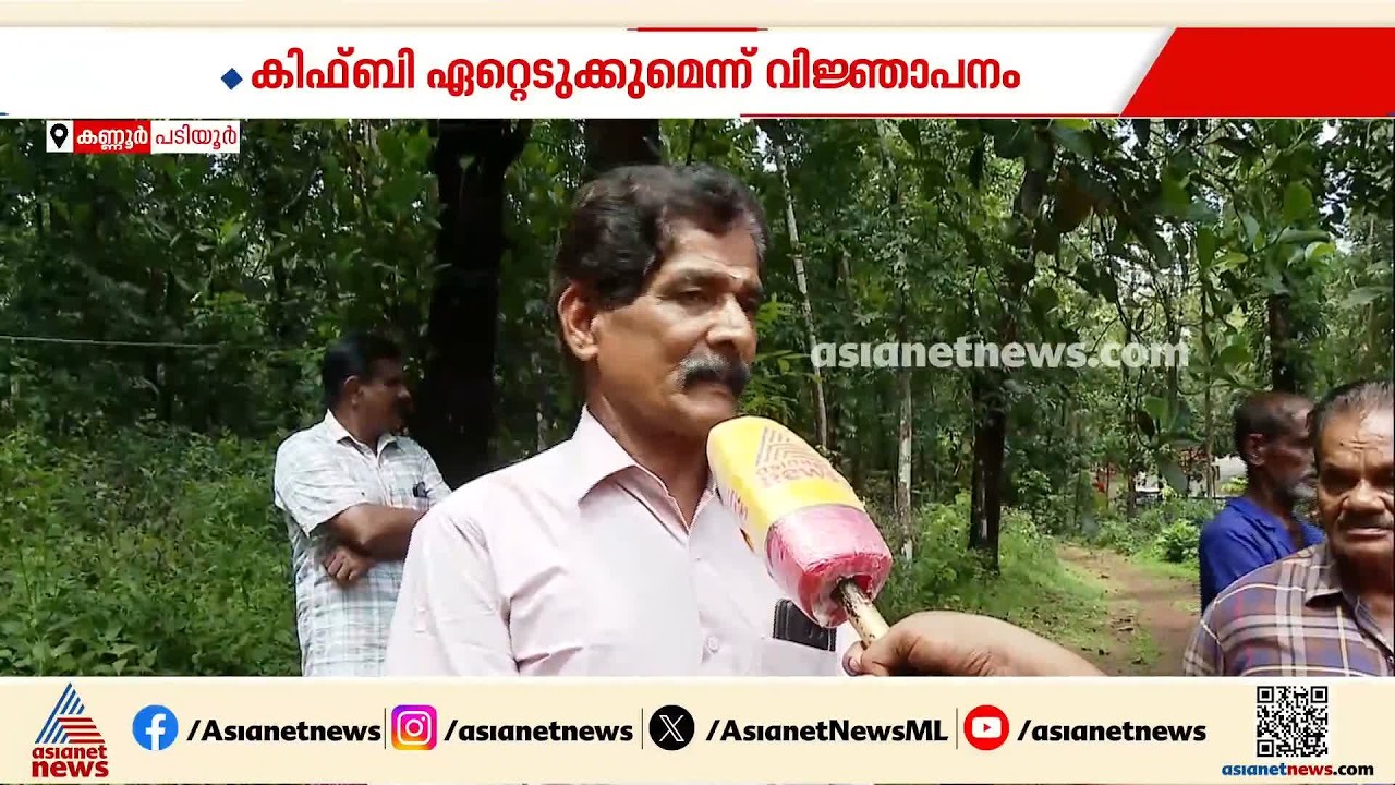 വ്യവസായ പാർക്കിനായി ഏറ്റെടുക്കുമെന്ന് വിഞ്ജാപനം; 700 ഏക്കർ ഭൂമിക്ക് 8 വർഷമായിട്ടും നഷ്ടപരിഹാരമില്ല