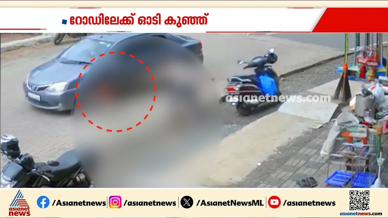 മലപ്പുറത്ത് റോഡിലേക്ക് ഓടിയ രണ്ടര വയസുകാരന് കാര്‍ തട്ടി പരിക്ക്