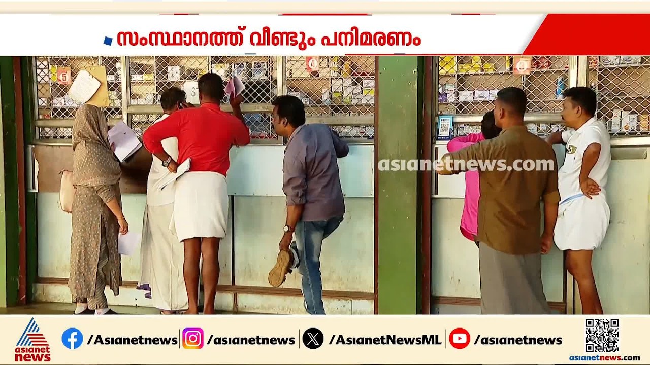 സംസ്ഥാനത്ത് വീണ്ടും പനി ബാധിച്ച് മരണം; സർക്കാർ ആശുപത്രികളിൽ മരുന്നില്ലാതെ ചികിത്സയെങ്ങനെ?
