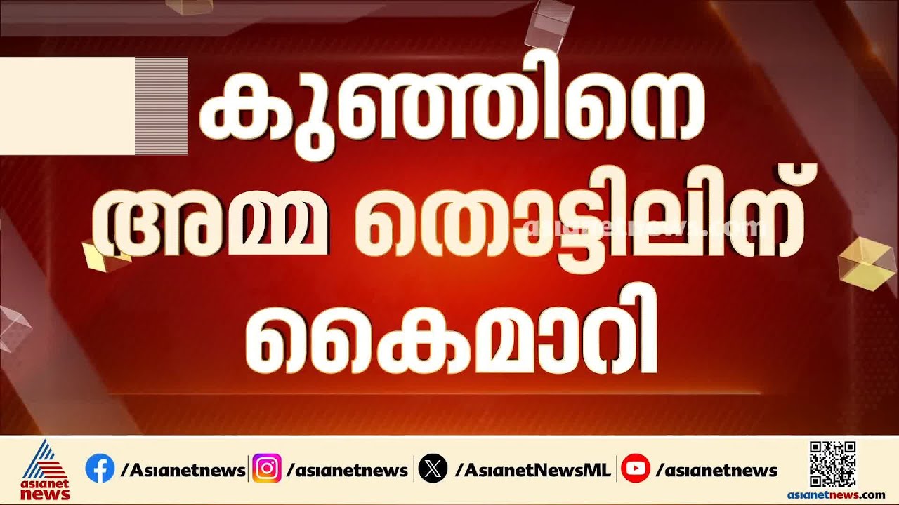 കൊച്ചിയിൽ ഫോറം മാളിന് സമീപം നവജാത ശിശുവിനെ ഉപേക്ഷിച്ച നിലയിൽ കണ്ടെത്തി