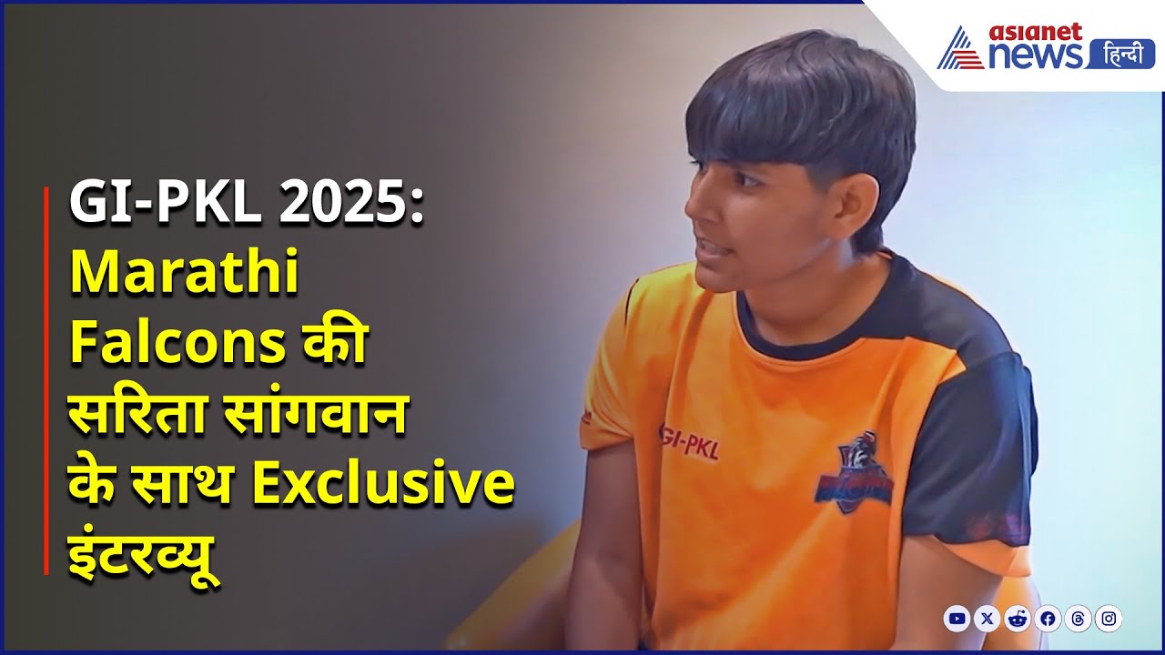 GI-PKL 2025 EXCLUSIVE| रेडर पूजा हथवाला हैं Marathi Falcons की कप्तान सरिता सांगवान की प्रेरणा