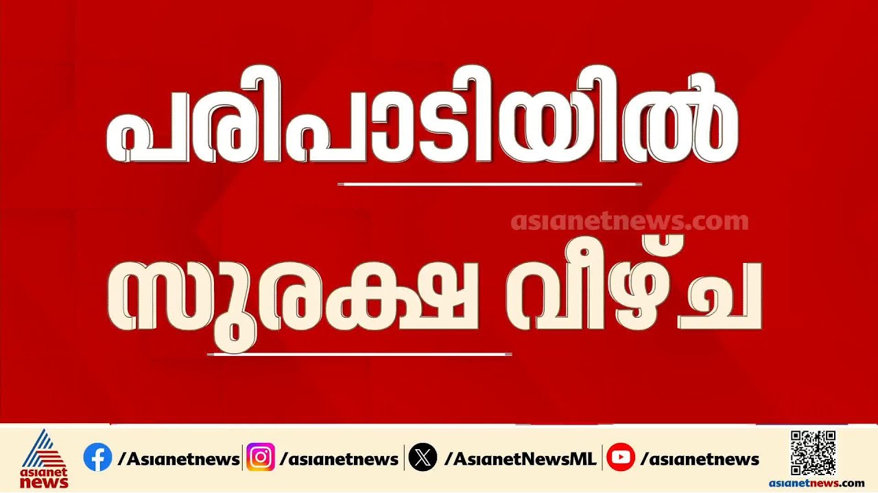 മോദിയുടെ പാലക്കാട്ടെ പരിപാടിയില്‍ സുരക്ഷ വീഴ്‌ച; വേദിയിലെ ആംപ്ലിഫയറിന് തീപിടിച്ചു | Palakkad