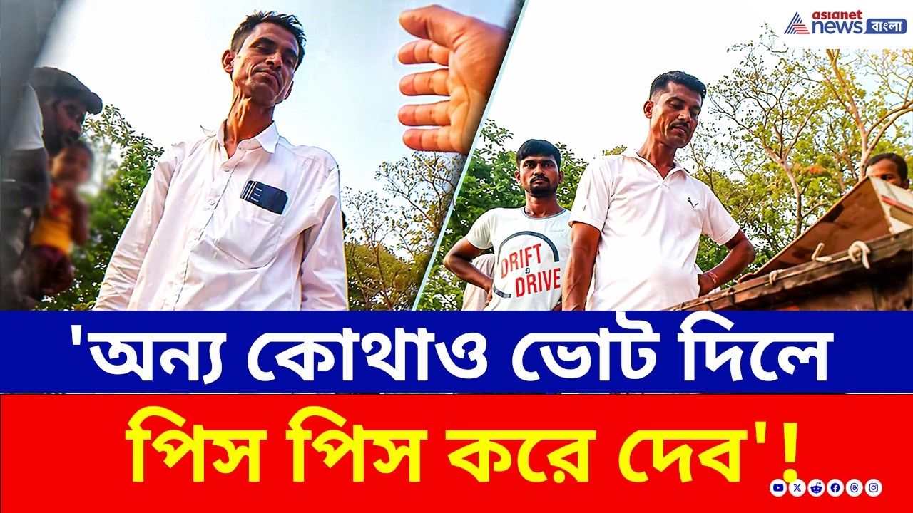 'অন্য কোথাও ভোট পড়লেই...করে দেব' TMC নেতা ডালিম শেখের ভয়ংকর হুমকি! | Labpur Viral News | Election