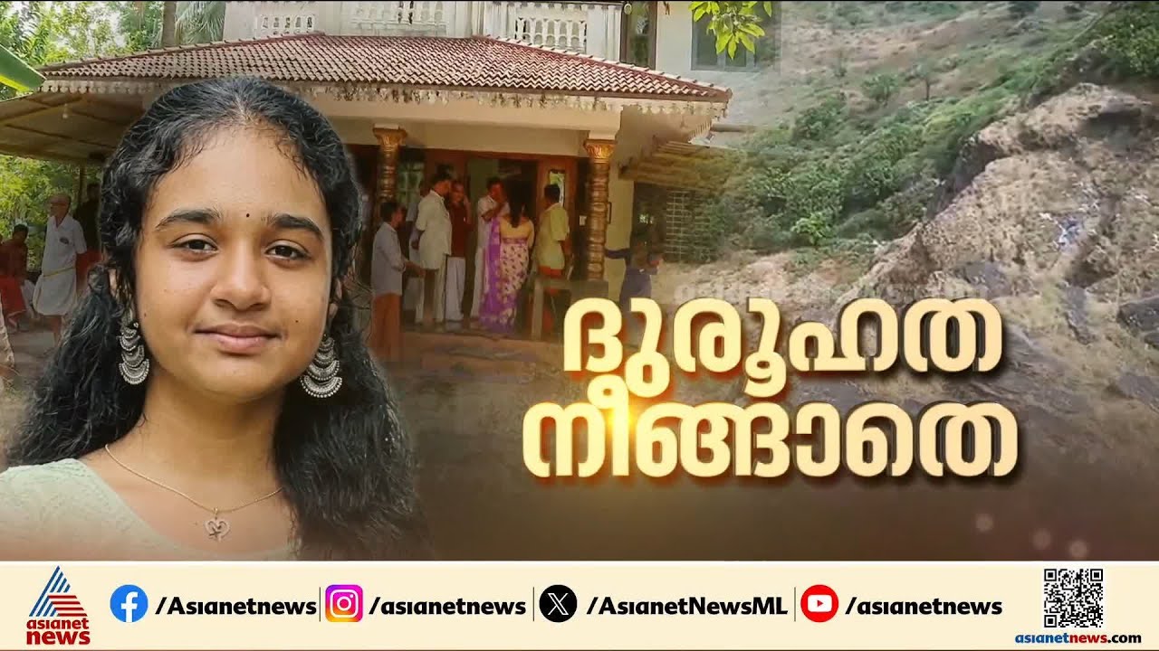 ശ്രീനന്ദയുടെ പോസ്റ്റ്മോർട്ടം ഇന്ന് ചിക്കമംഗളൂരു ജില്ലാ ആശുപത്രിയിൽ നടക്കും | Srinanda