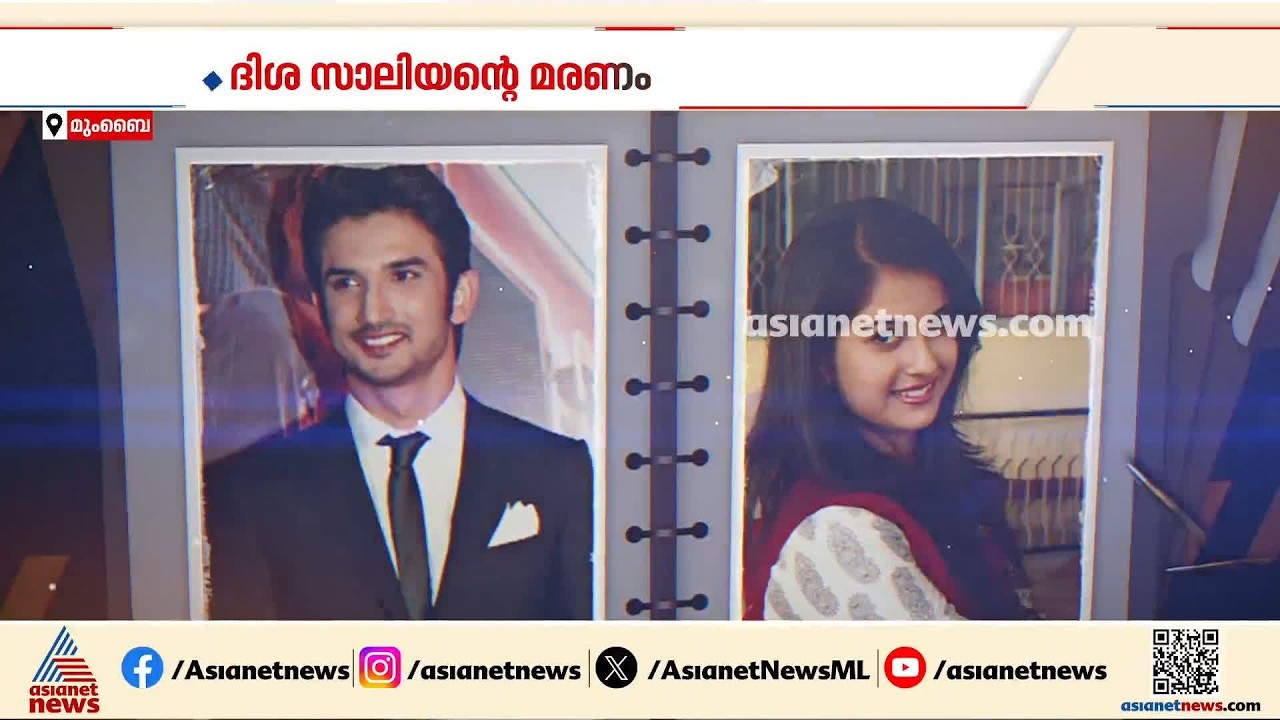 ദിശ സാലിയന്റെ മരണം കൊലപാതകമോ? FIR രജിസ്റ്റർ ചെയ്ത് CBI; പ്രതിപ്പട്ടികയിൽ ആദിത്യ താക്കറെയും