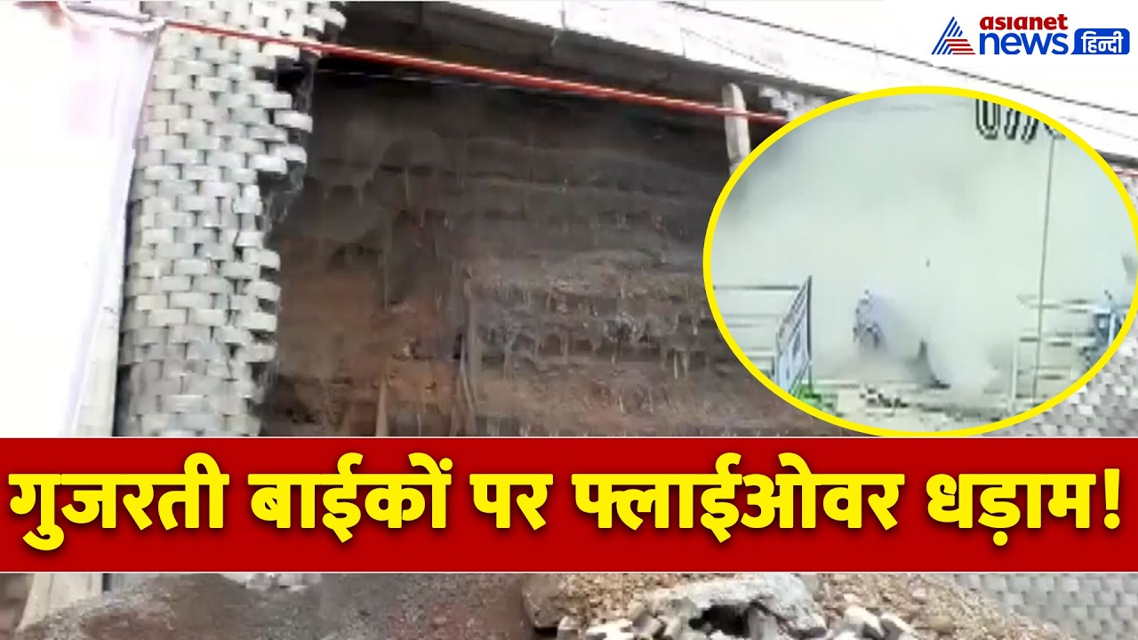Nanded Flyover Wall Collapses का सबसे खौफनाक वीडियो! गुजरती बाइकों पर आ गिरा मलबा