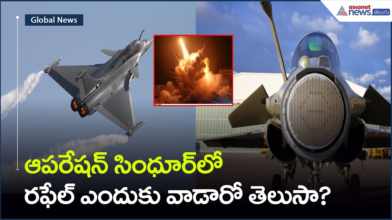 Why Was Rafale Used in Operation Sindhura? | Asianet News Telugu