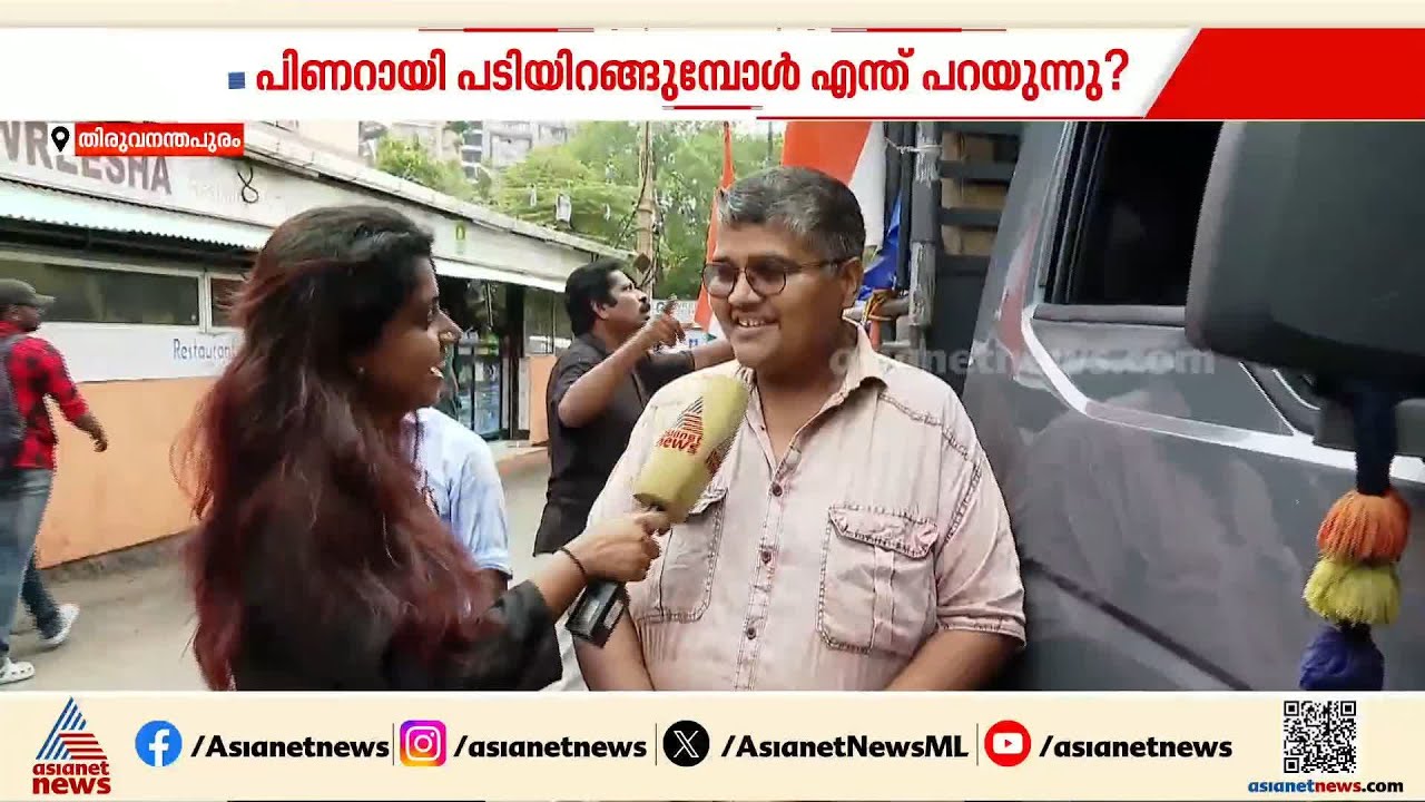 മൈക്കിലെ മൂളൽ 7 സെക്കന്റ് നീണ്ടു നിന്നു; മൈക്ക് ഓപ്പറേറ്റർ പിണറായിക്കാലത്തെ നൂലാമാലകൾ പറയുന്നു