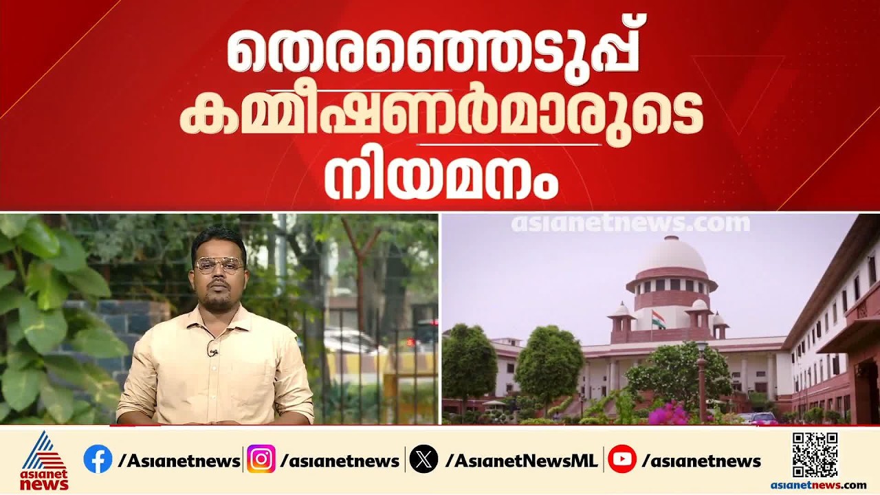 തെരഞ്ഞെടുപ്പ് കമ്മീഷണർമാരുടെ നിയമനം: വിശാലബഞ്ചിലേക്ക് വിടണോ എന്നതിൽ ഭിന്നവിധി