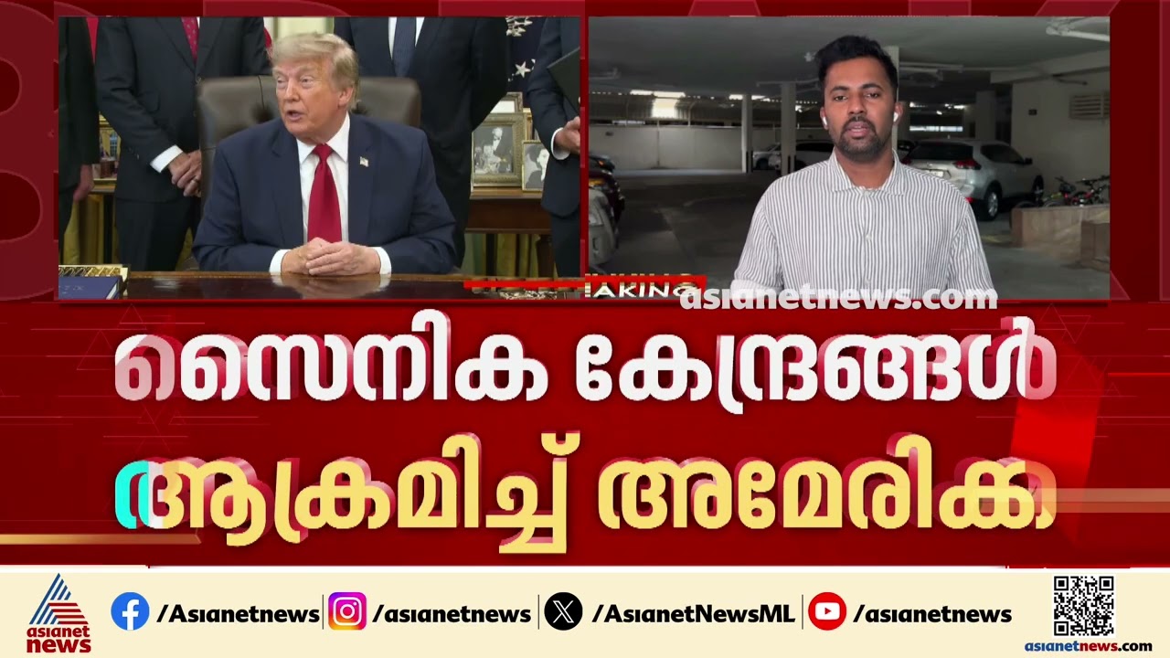 സമാധാനം അകലെ....സൈനിക കേന്ദ്രങ്ങൾ ആക്രമിച്ച് അമേരിക്ക, തിരിച്ചടിച്ച് ഇറാൻ